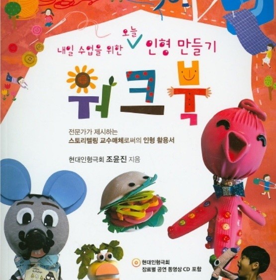 내일 수업을 위한 오늘 인형만들기